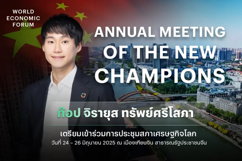 นายจิรายุส ทรัพย์ศรีโสภา ผู้ก่อตั้งและประ...