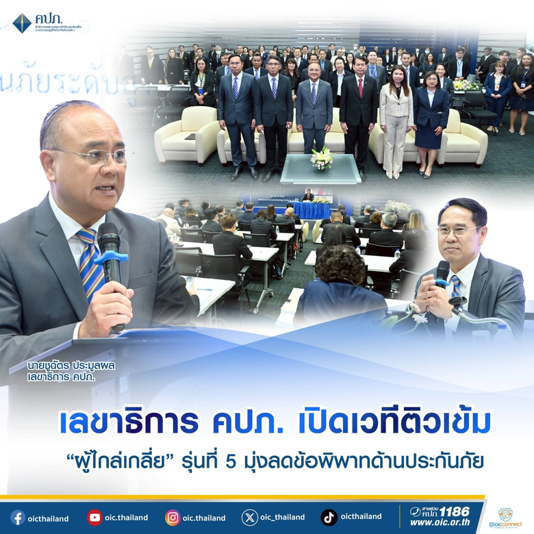 เตรียมความพร้อมปฏิบัติหน้าที่เป็นผู้ไกล่เ...