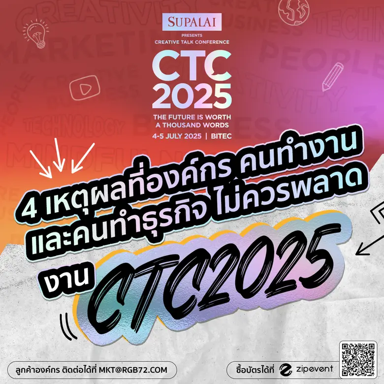 เพราะ CREATIVE TALK Conference คืองานเดีย...