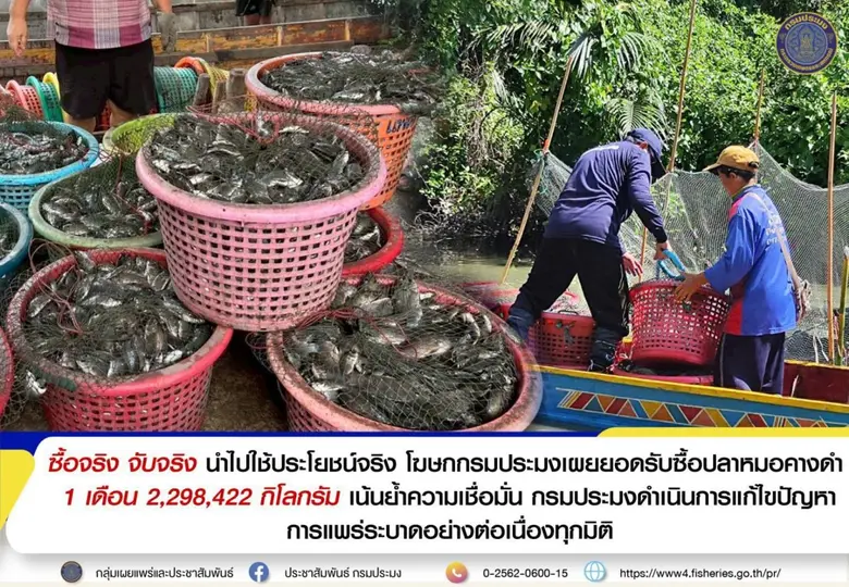นายสุวัฐน์ วงศ์สุวัฒน์ รองอธิบดีกรมประมง ในฐานะโฆษก...