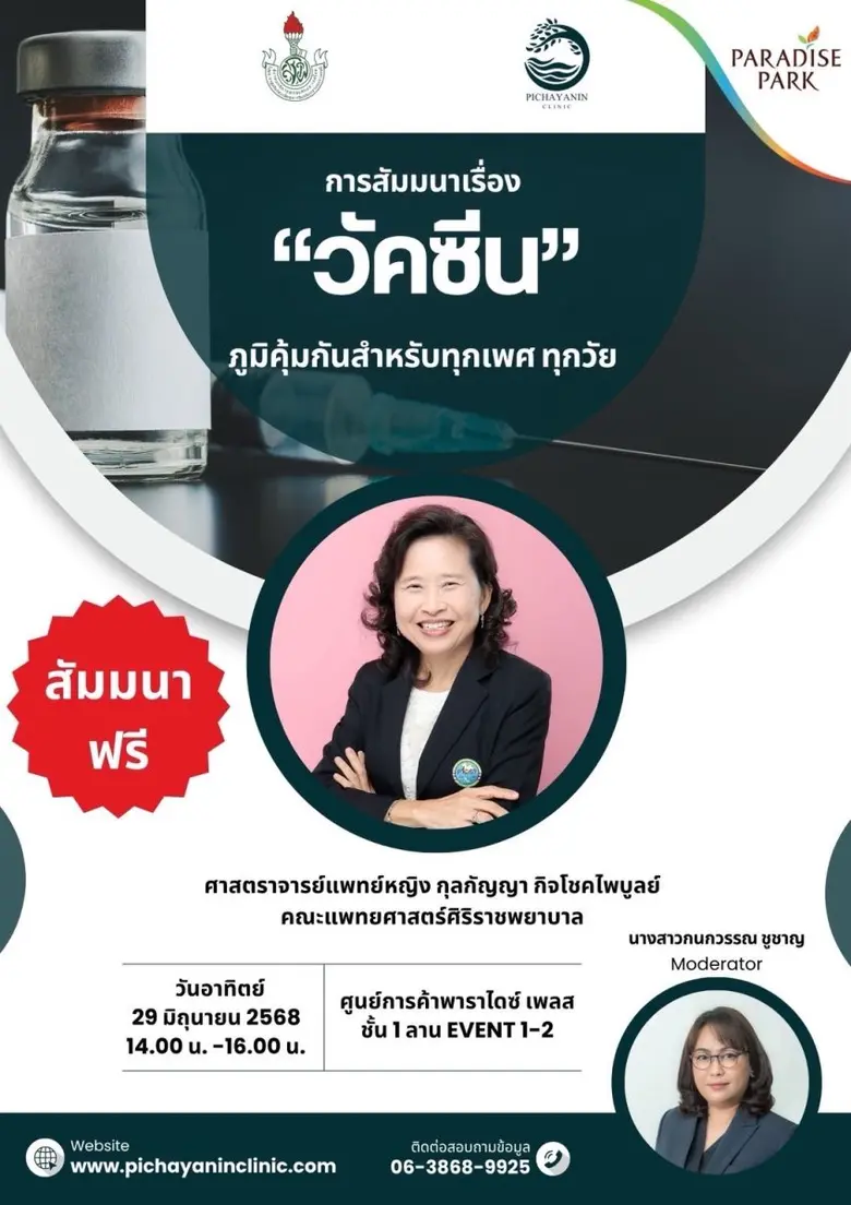 สมาคมภริยาแพทย์แห่งประเทศไทยในพระบรมราชูปถัมภ์สมเด็...