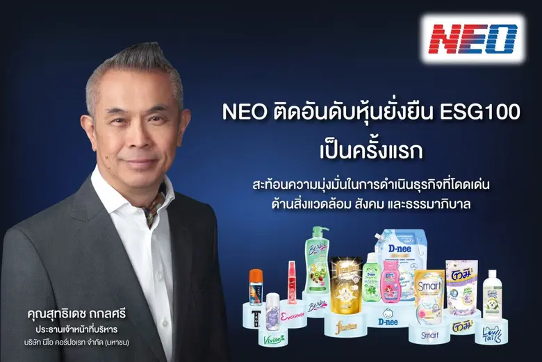 บริษัท นีโอ คอร์ปอเรท จำกัด (มหาชน) หรือ ...