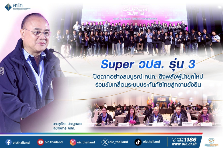 นายชูฉัตร ประมูลผล เลขาธิการคณะกรรมการกำก...