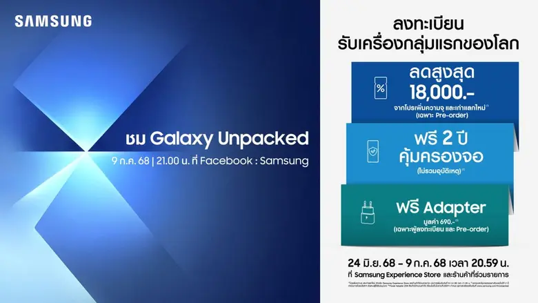 เตรียมต้อนรับพับครั้งใหม่! ล่าสุด ซัมซุงเ...