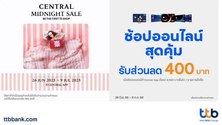 ทีเอ็มบีธนชาต หรือ ทีทีบี จัดแคมเปญสุดพิเ...
