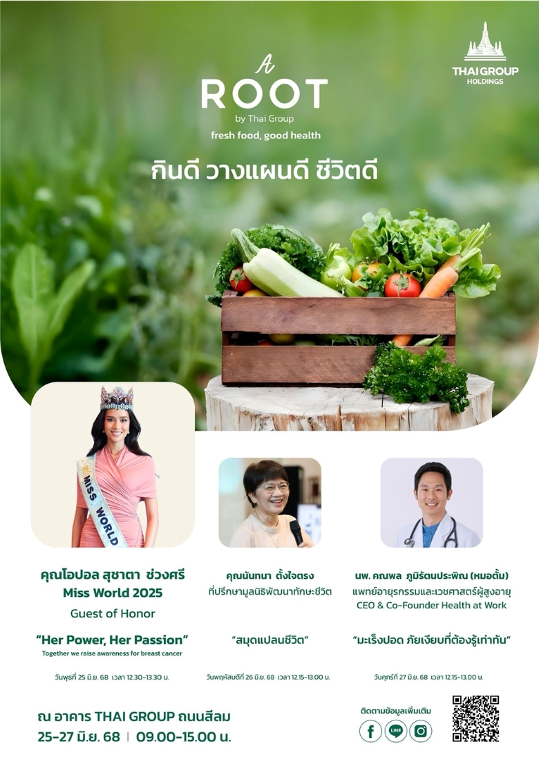 ไทยกรุ๊ป โฮลดิ้งส์ ขอเชิญชวนทุกคนมาเปิดปร...