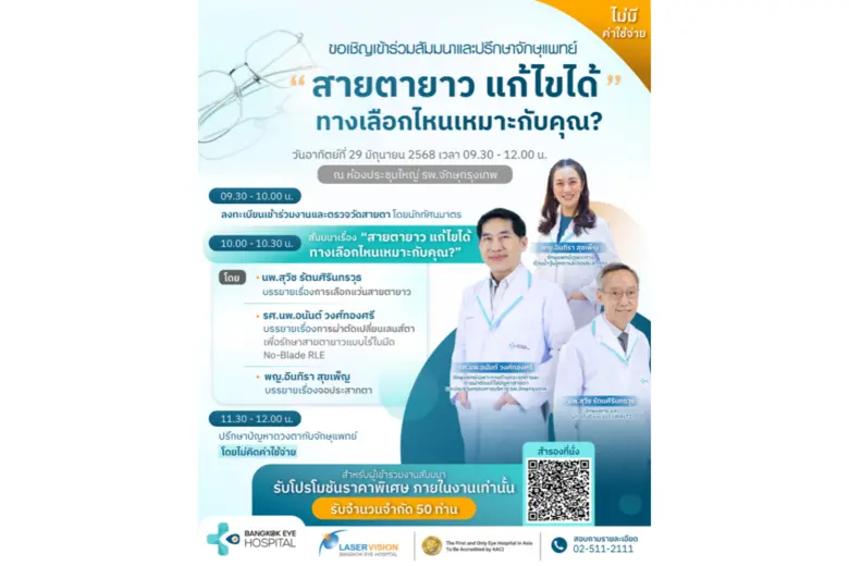 Bangkok Eye Hospital เปิดตัวเทคโนโลยี No-Blade AI Surgery และ No-Blade RLE ปฏิวัติการแก้ไขสายตายาวแบบไร้ใบมีด เจาะตลาดวัย 48+