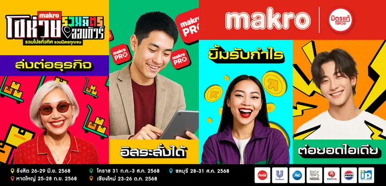 "ซีพี แอ็กซ์ตร้า" ผู้ดำเนินธุรกิจ "แม็คโค...
