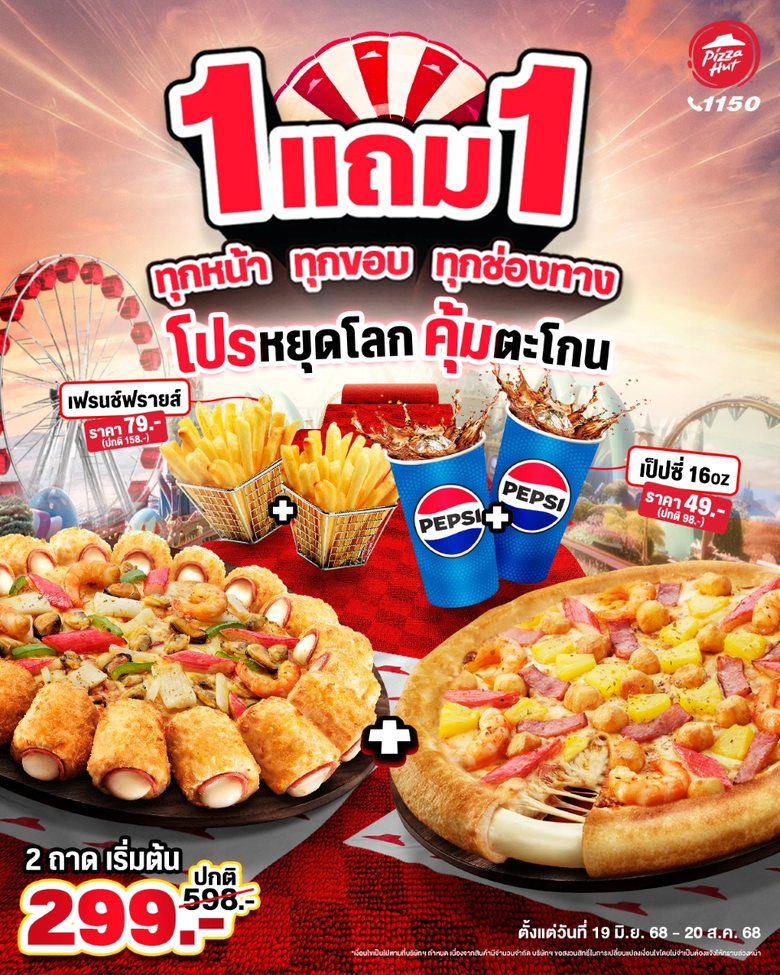 พิซซ่า ฮัท 1150 แบรนด์พิซซ่าระดับโลกภายใต...