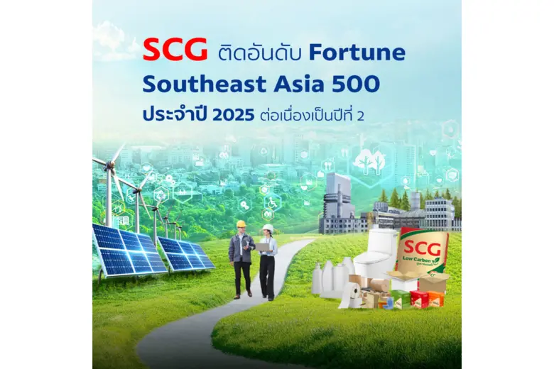 เอสซีจี ได้รับการจัดอันดับที่ 21 ของบริษั...
