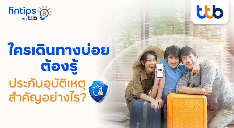 อุบัติเหตุเกิดขึ้นได้ทุกเวลา แถมคาดเดาไม่...