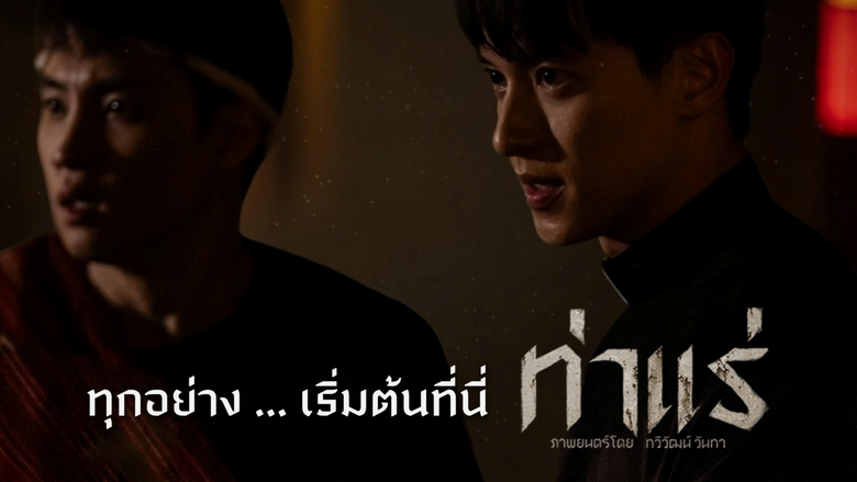จากเรื่องหลอนที่ไม่เคยถูกเล่า ณ พื้นที่แห่งศรัทธาทา...