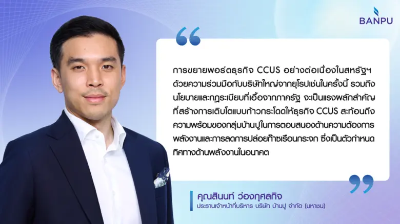 บริษัท บ้านปู จำกัด (มหาชน) มั่นใจต่อการล...