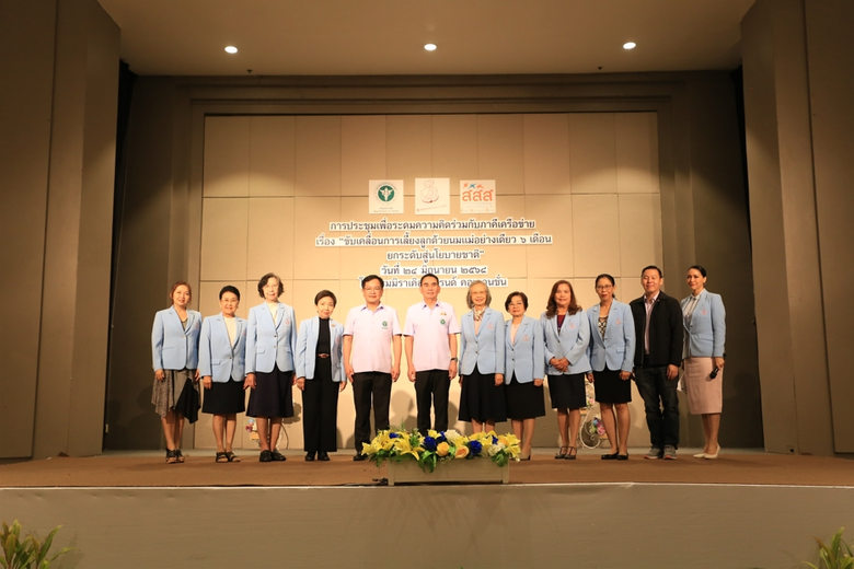 สธ.-มูลนิธิศูนย์นมแม่ฯ-สสส. ยกระดับนโยบาย"เลี้ยงลูกด้วยนมแม่อย่างเดียว 6 เดือน"สู่ระดับชาติ