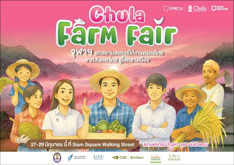 จุฬาลงกรณ์มหาวิทยาลัย ร่วมกับ สำนักงานจัดการทรัพย์ส...