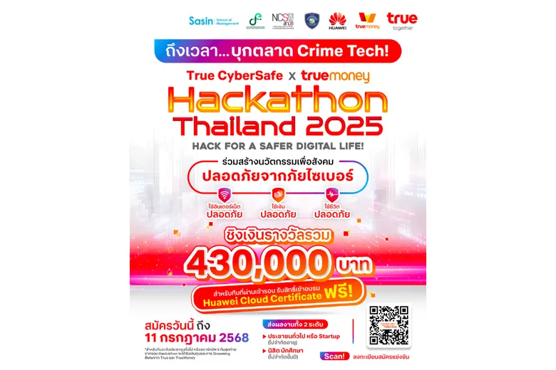 ถึงเวลาบุกตลาด Crime Tech…ทรู คอร์ปอเรชั่น x ทรูมันนี่ ชวนสตาร์ทอัพ นิวเจน แฮ็กไอเดียสู่นวัตกรรม รับมือภัยไซเบอร์ กับโครงการ "True CyberSafe x TrueMoney Hackathon Thailand 2025"