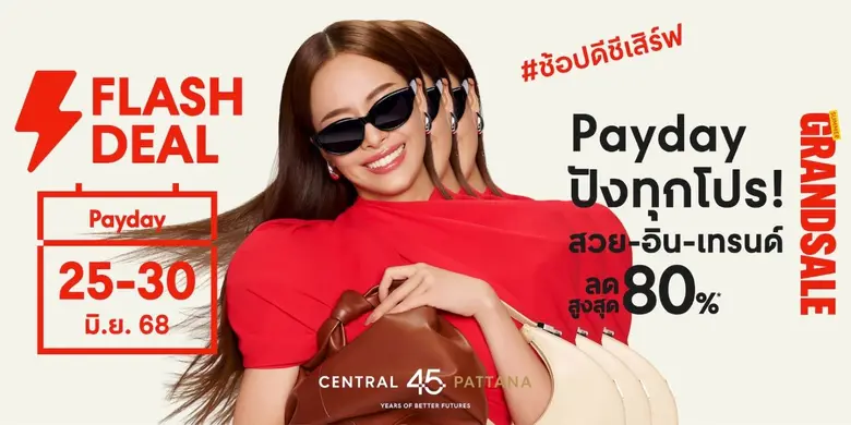 ศูนย์การค้าเซ็นทรัล ตอกย้ำความยิ่งใหญ่ของมหกรรมเซลล...