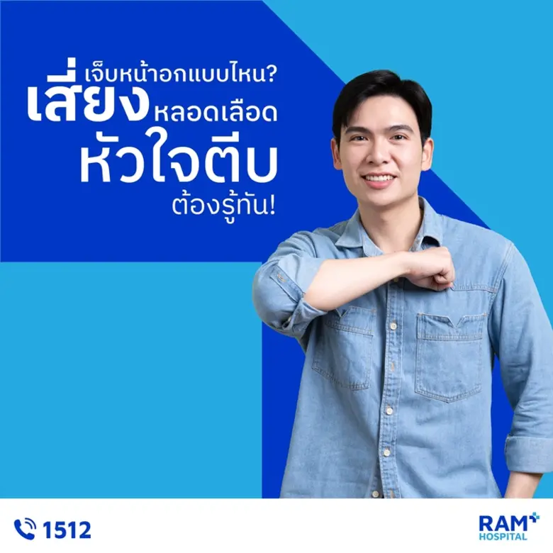 โรคหลอดเลือดหัวใจตีบ มักไม่มีอาการแสดงในร...