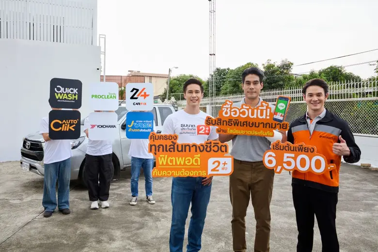 ธนชาตประกันภัย ส่ง "ประกันภัยรถยนต์ ธนชาต 2+ฟิต" เจาะกลุ่มรถเก่า 7 ปีขึ้นไป ดูแลครบทั้งความคุ้มครองและสิทธิพิเศษ เบี้ยเริ่มต้น 6,500 บาท