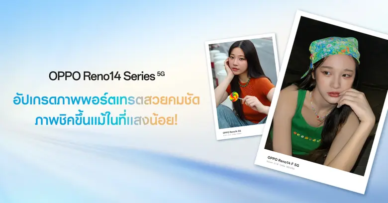 OPPO เปิดตัวประสบการณ์ใหม่ของการถ่ายภาพพอ...