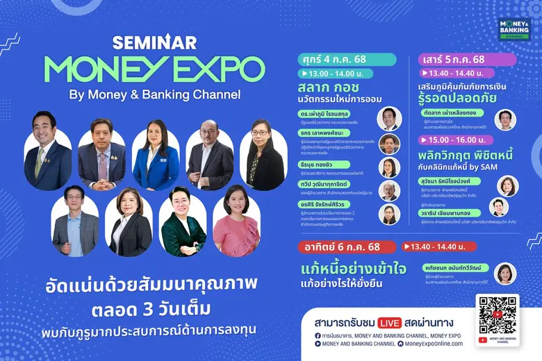 งานมหกรรมการเงินหาดใหญ่ ครั้งที่ 15 MONEY...