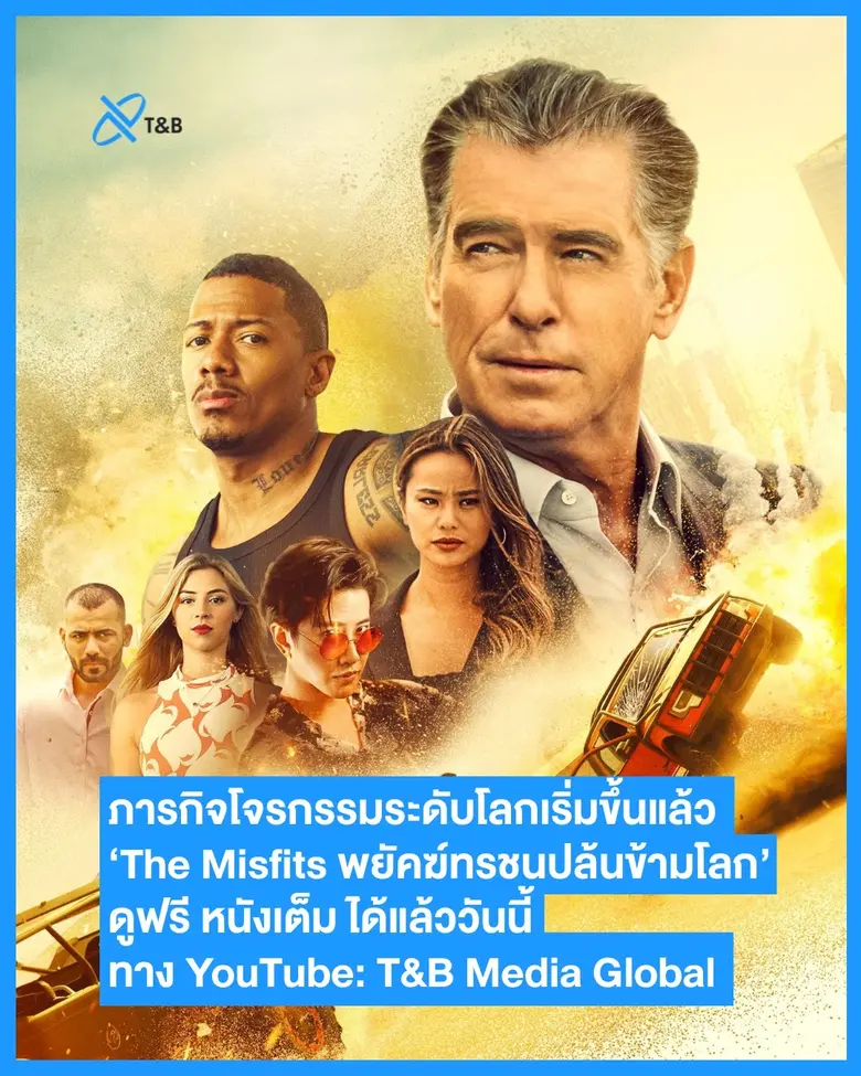 T&B Media Global (ประเทศไทย) เดินหน้าขยายจักรวาลควา...