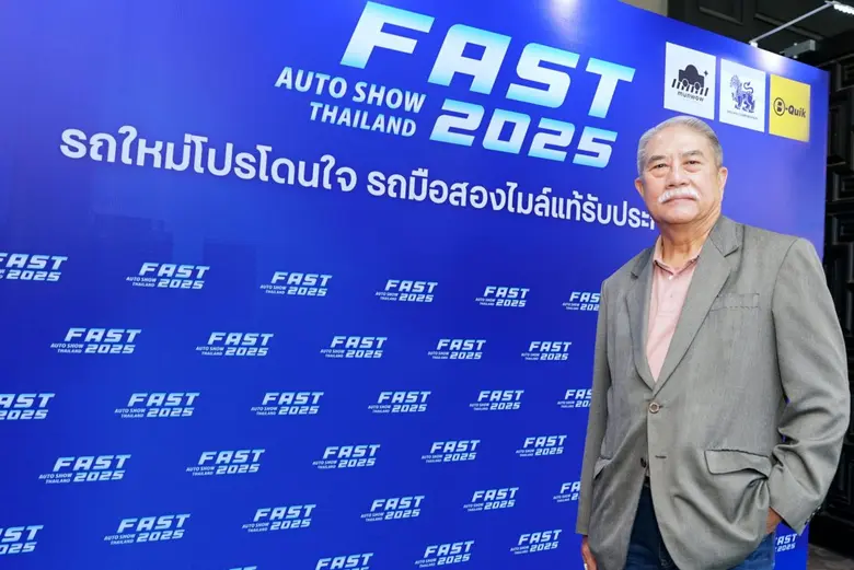 เตรียมตัวให้พร้อมสำหรับงาน "ฟาสต์ ออโต โช...