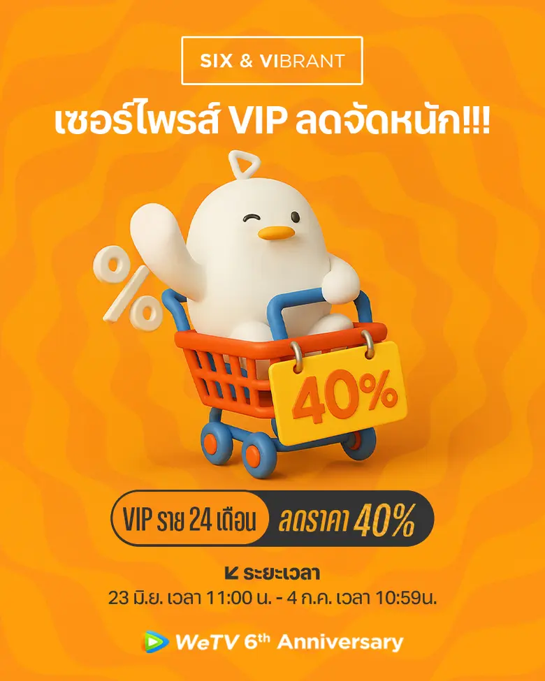 WeTV เตรียมเดินหน้ารับไม้ต่อจาก Tencent Video แพลตฟ...