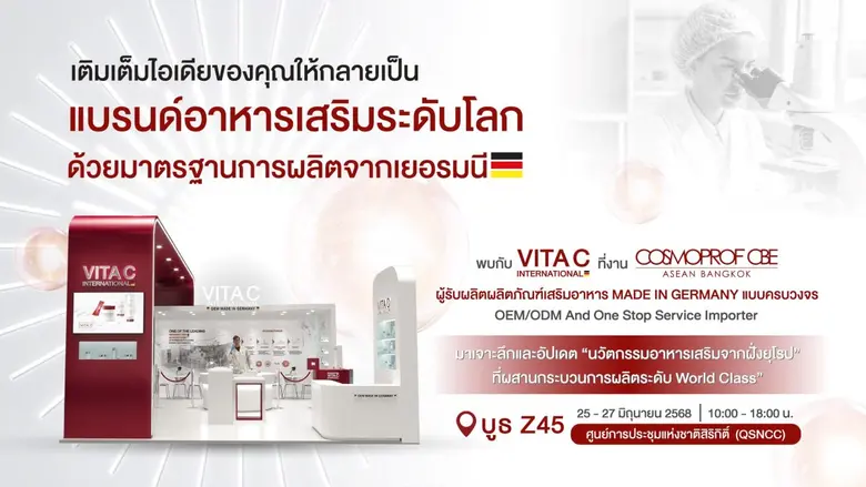 เตรียมพบกับสุดยอดนวัตกรรมจากผู้นำด้านการผลิตผลิตภัณ...