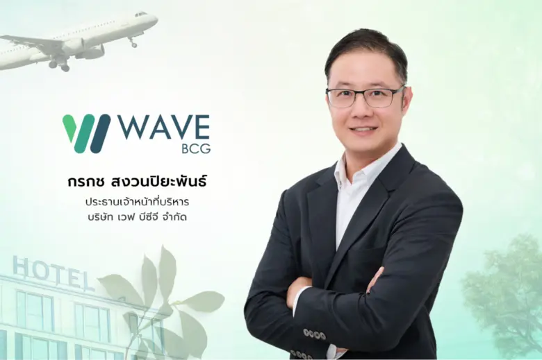 บริษัท เวฟ บีซีจี จำกัด (WAVE BCG) ผู้ให้...
