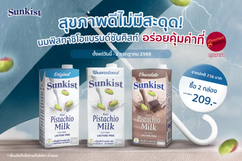 ซันคิสท์ ผลิตภัณฑ์ถั่วพิสทาชิโอ ถั่วพรีเมียมคุณภาพห...