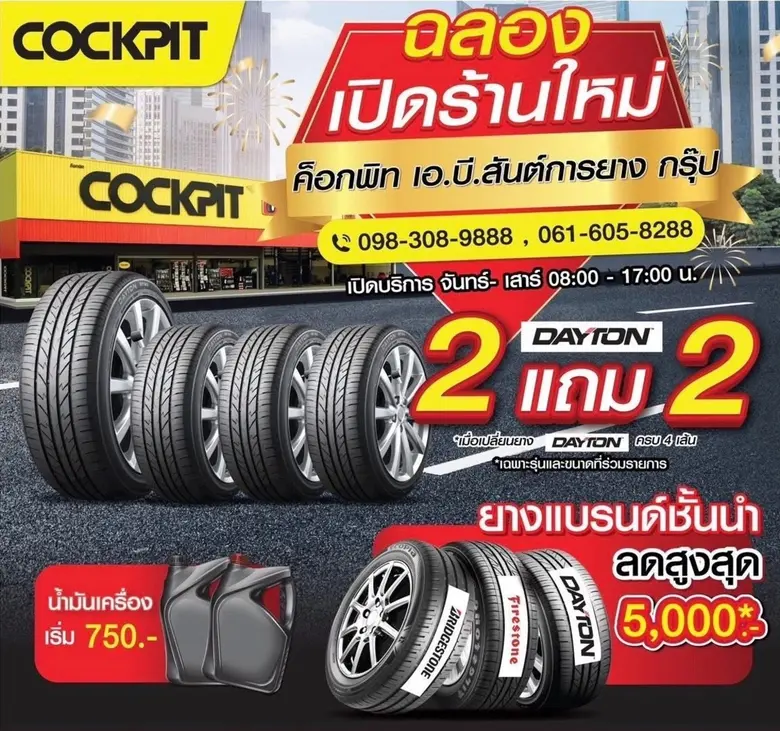 "COCKPIT A.B. Sun Karnyang Group" Serves Customers in Mahasarakham and Surrounding Areas with Special Deals, Celebrating Its New Branch Opening