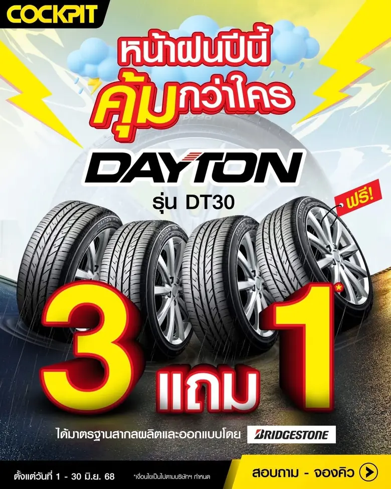 "COCKPIT A.B. Sun Karnyang Group" Serves Customers in Mahasarakham and Surrounding Areas with Special Deals, Celebrating Its New Branch Opening