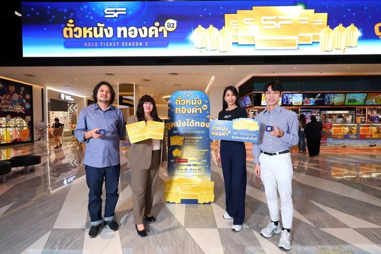 บริษัท เอส เอฟ คอร์ปอเรชั่น จำกัด (มหาชน)...