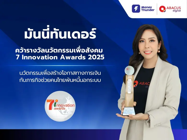 บริษัท อบาคัส ดิจิทัล จำกัด ผู้พัฒนาแอปพล...