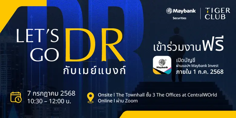 บริษัท หลักทรัพย์ เมย์แบงก์ (ประเทศไทย) จ...
