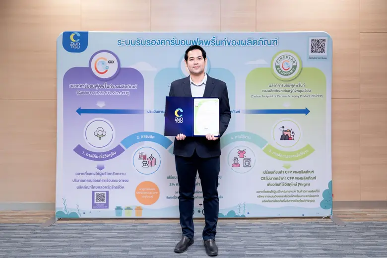 PLUS รับประกาศนียบัตร "Carbon Footprint for Organization" ตอกย้ำความมุ่งมั่นสู่การเป็นองค์กรคาร์บอนต่ำ