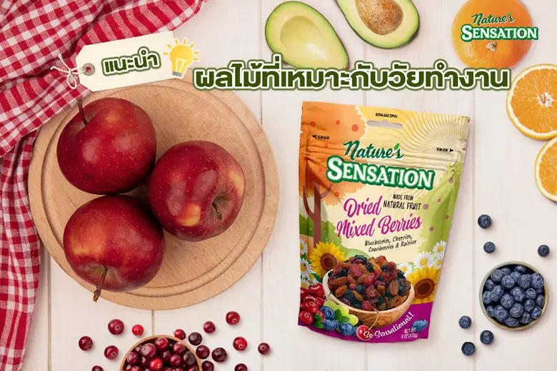 วัยทำงานเป็นช่วงเวลาที่ทุกคนต่างทุ่มเทแรง...