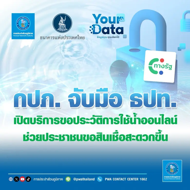 การประปาส่วนภูมิภาค (กปภ.) ร่วมกับธนาคารแ...