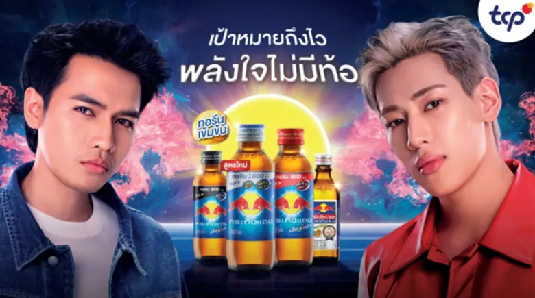 กระทิงแดง แบรนด์เครื่องดื่มให้พลังงานภายใต้กลุ่มธุร...