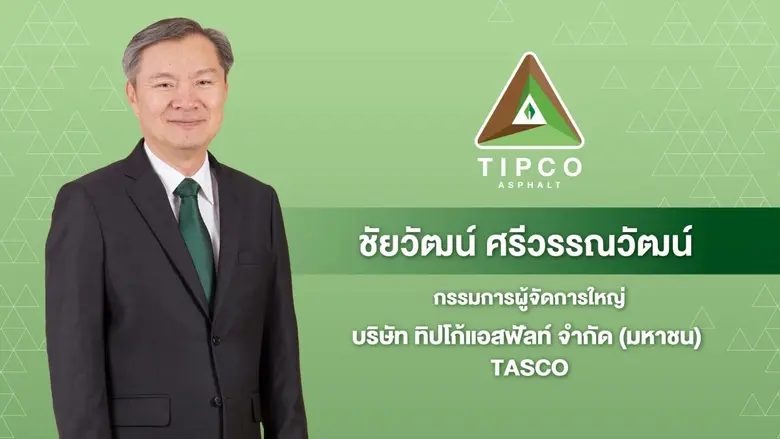 บริษัท ทิปโก้แอสฟัลท์ จำกัด (มหาชน) หรือ ...