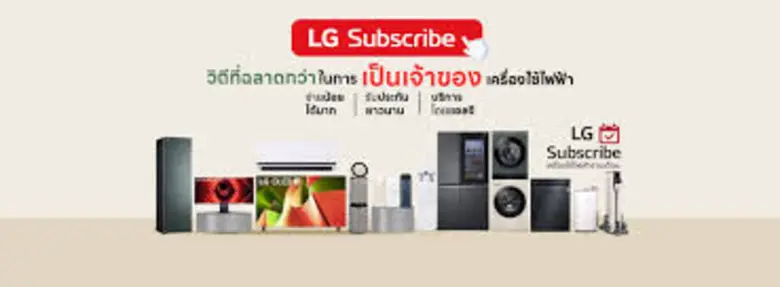 EasyAppliance เปิดทางเลือกใหม่! ผ่อนสินค้า LG รายเดือน ไม่มีดอกเบี้ย