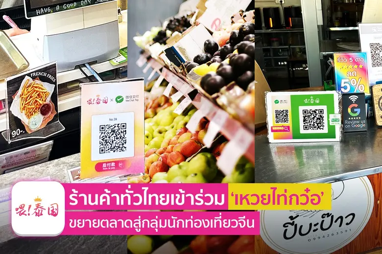 แพลตฟอร์ม เหวยไท่กว๋อ (Wei! TaiGuo) เดินห...