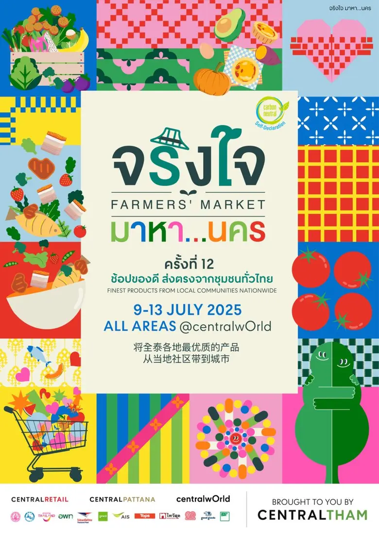 ปักหมุดให้พร้อม! วันที่ 9-13 กรกฎาคมนี้ เ...