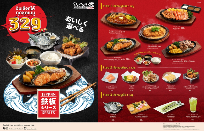 สึโบฮาจิ (Tsubohachi Japanese Restaurant) ร้านอาหาร...