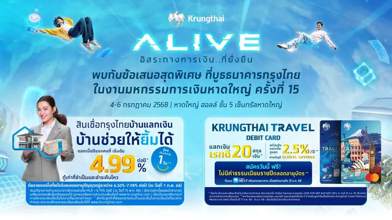 ธนาคารกรุงไทย มุ่งมั่นพัฒนาผลิตภัณฑ์และบริการทางการ...