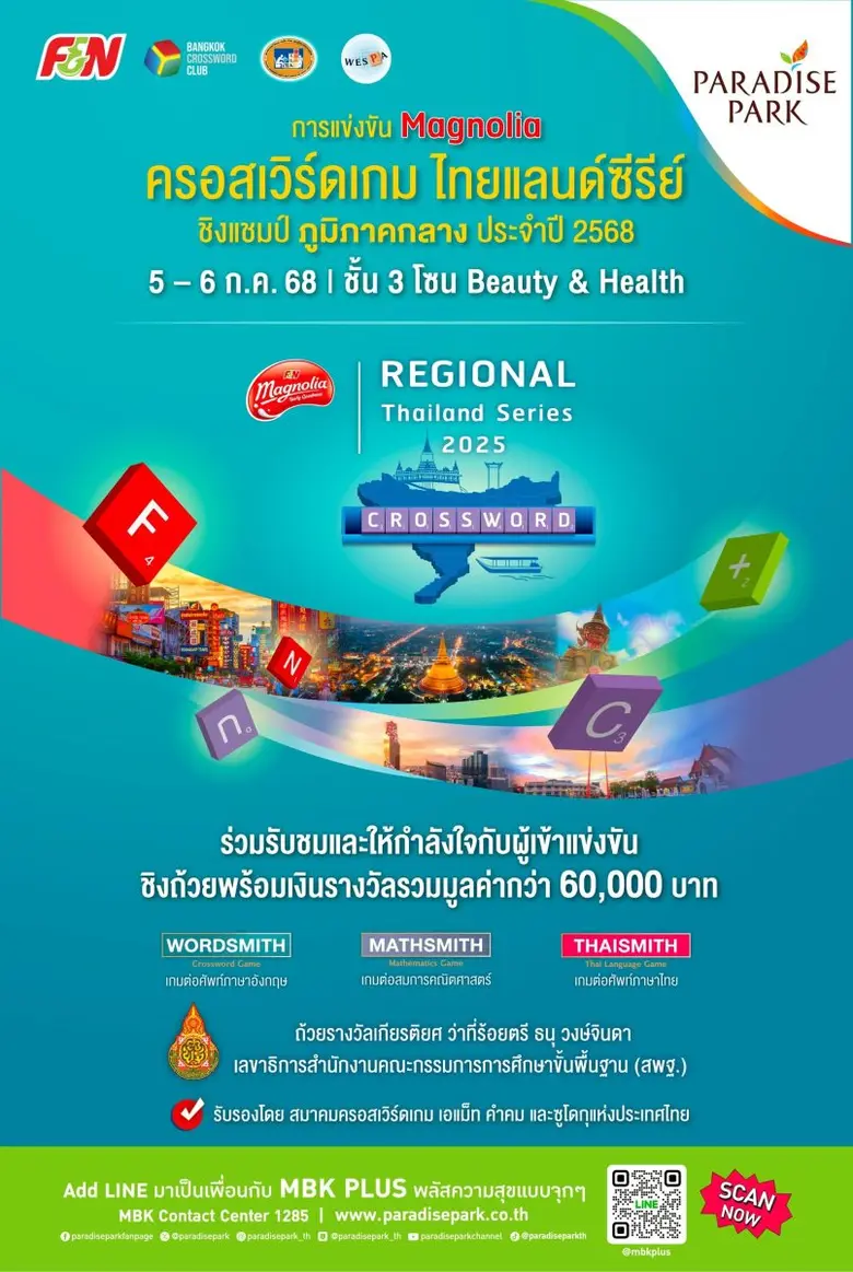 พาราไดซ์ พาร์ค ศูนย์การค้าในเครือเอ็ม บี ...