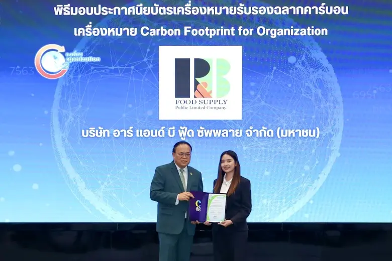 บริษัท อาร์ แอนด์ บี ฟู้ด ซัพพลาย จำกัด (...