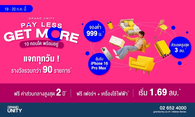 แกรนด์ ยูนิตี้ เดินหน้าปลุกกำลังซื้อตลาดอ...