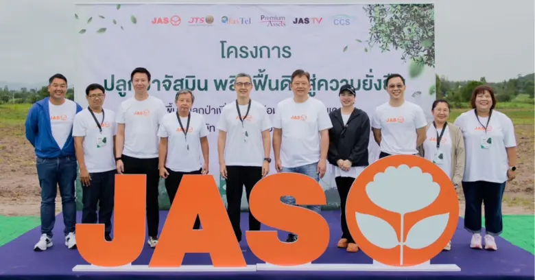 "JAS" รวมพลังผู้บริหารและพนักงานในเครือ ทำกิจกรรมโครงการ "ปลูกป่าจัสมิน พลิกฟื้นดินสู่ความยั่งยืน"